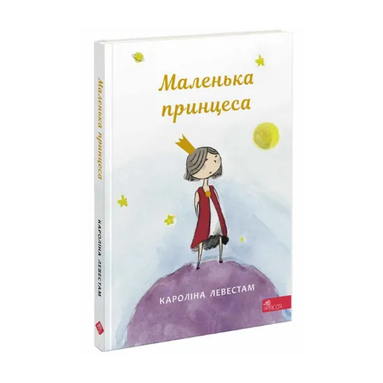 Зображення Маленька принцеса