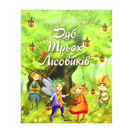 Зображення Дуб трьох лісовиків