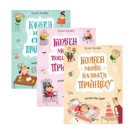 Зображення Принцеси (комплект із 3 книг)