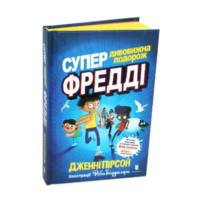 Зображення Супердивовижна подорож Фредді