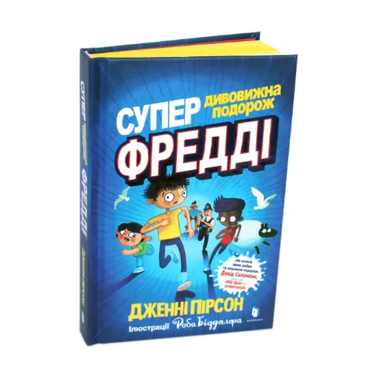 Зображення Супердивовижна подорож Фредді