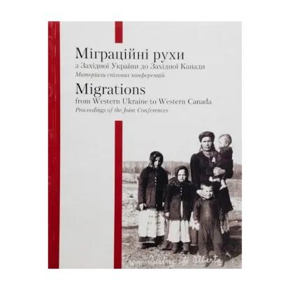 Зображення Міграційні рухи з Західної України до Західної Канади / Migrations from Western Ukraine to Canada