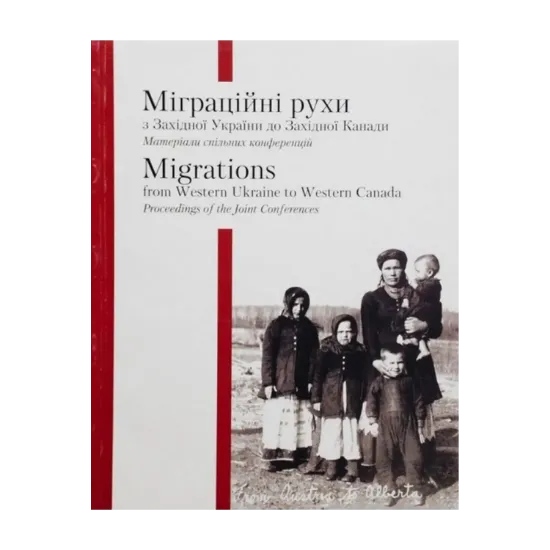 Зображення Міграційні рухи з Західної України до Західної Канади / Migrations from Western Ukraine to Canada