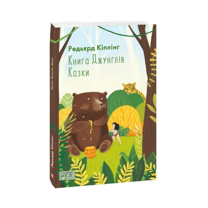 Зображення Книга Джунглів. Казки