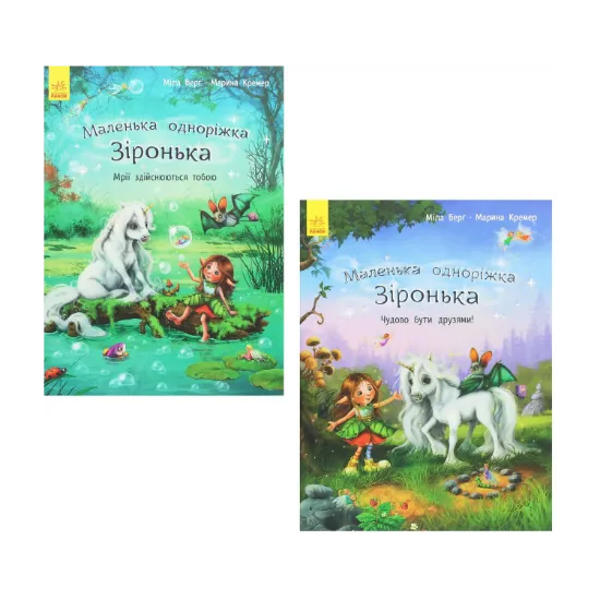 Зображення Маленька одноріжка Зіронька (комплект із 2 книг)