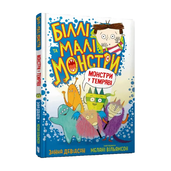 Зображення Біллі та малі монстри. Монстри у темряві