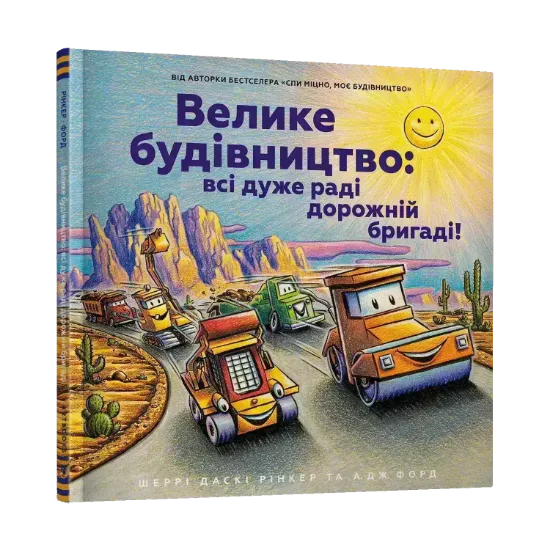 Зображення Велике будівництво: всі дуже раді дорожній бригаді!