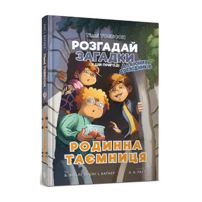 Зображення Родинна таємниця