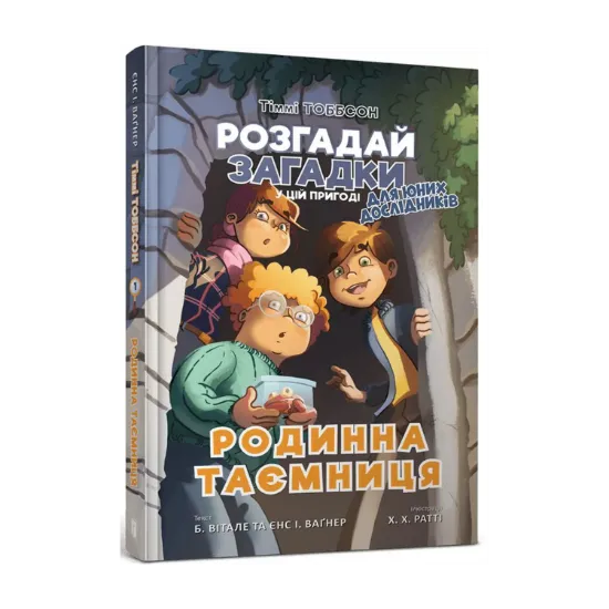 Зображення Родинна таємниця