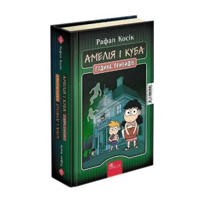 Зображення Амелія і Куба. Куба і Амелія. Година привидів