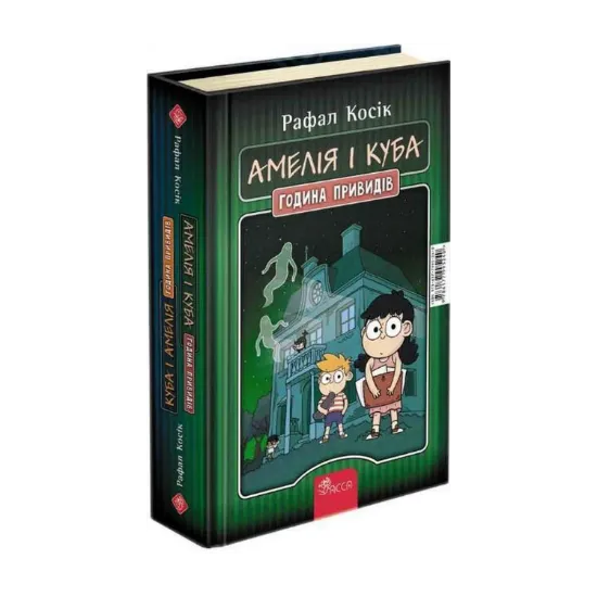 Зображення Амелія і Куба. Куба і Амелія. Година привидів
