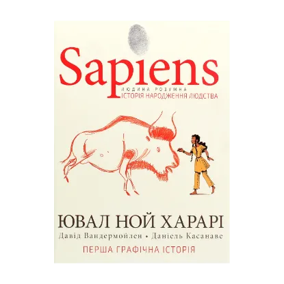 Зображення Sapiens. Історія народження людства. Том 1