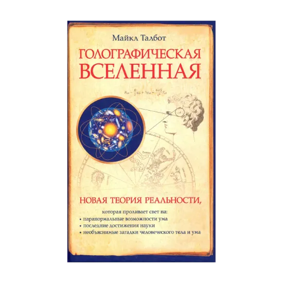 Зображення Голографическая вселенная