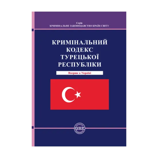 Зображення Кримінальний кодекс Турецької Республіки