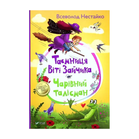 Зображення Таємниця Віті Зайчика. Чарівний талісман