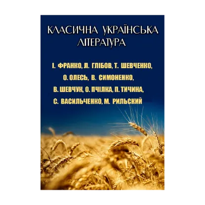 Зображення Класична українська література. Книги для дітей