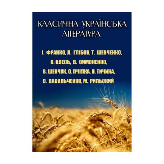 Зображення Класична українська література. Книги для дітей