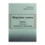Зображення Народне слово. Збірник сучасного українського фольклору