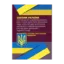 Зображення Науково-практичний коментар Законів України "Про місцеве самоврядування", "Про статус депутатів місцевих рад", "Про службу в органах місцевого самоврядування", "Про місцеві державні адміністрації"