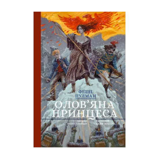 Зображення Олов'яна принцеса