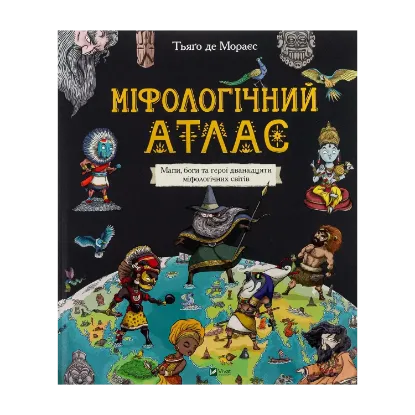 Зображення Міфологічний атлас