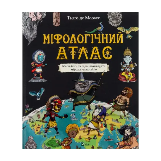 Зображення Міфологічний атлас