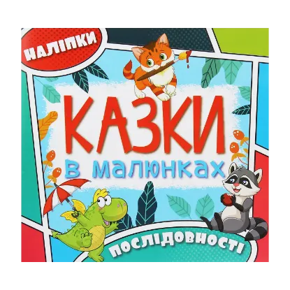 Зображення Казки в малюнках. Блакитна