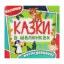 Зображення Казки в малюнках. Зелена