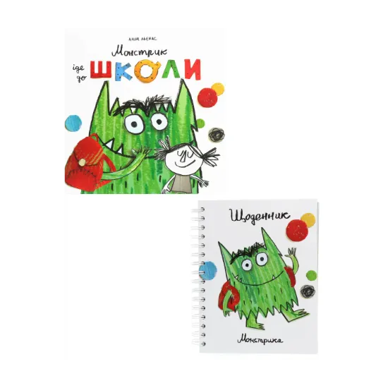 Зображення Монстрик йде до школи. Щоденник Монстрика (комплект із 2 книг)