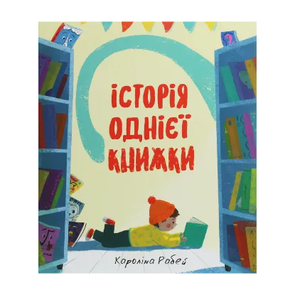 Зображення Історія однієї книжки