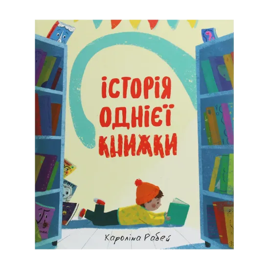 Зображення Історія однієї книжки