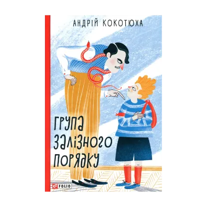 Зображення Група залізного порядку