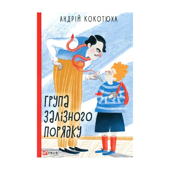 Зображення Група залізного порядку