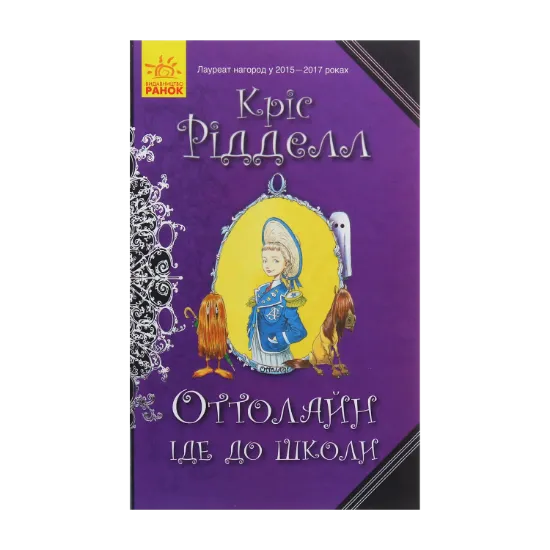 Зображення Оттолайн іде до школи. Книга 2