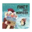 Зображення Лист Діду Морозу