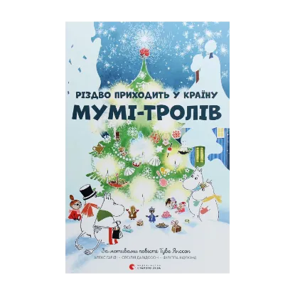 Зображення Різдво приходить у країну Мумі-тролів
