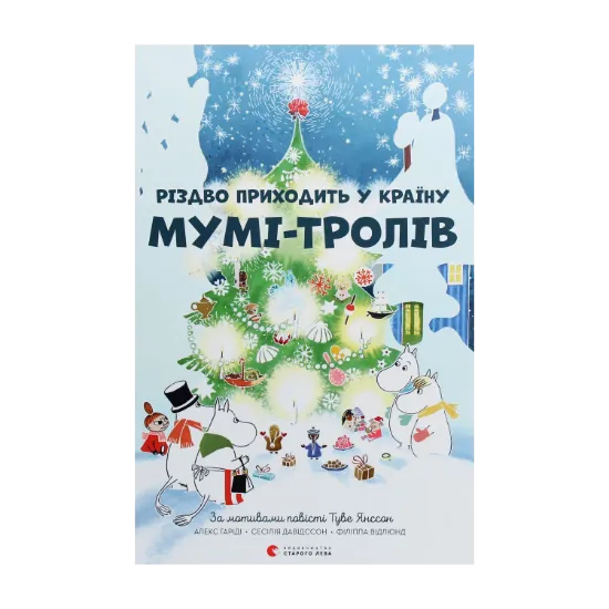 Зображення Різдво приходить у країну Мумі-тролів