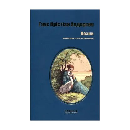 Зображення Казки українською та данською мовами
