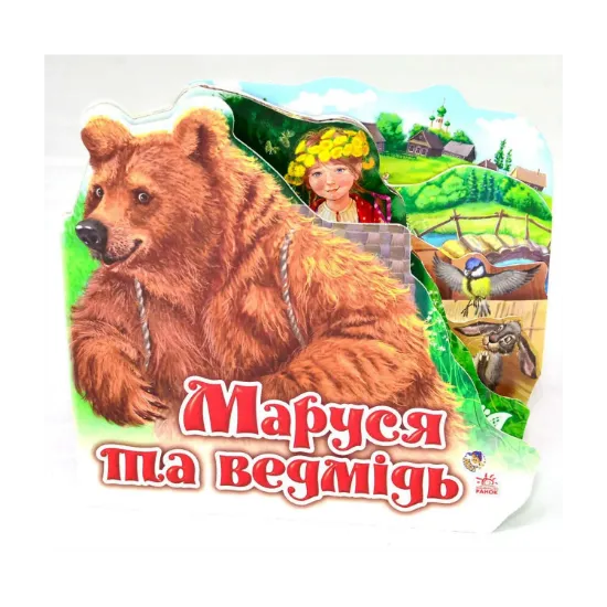 Зображення Маруся та ведмідь