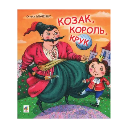 Зображення Козак, король, крук