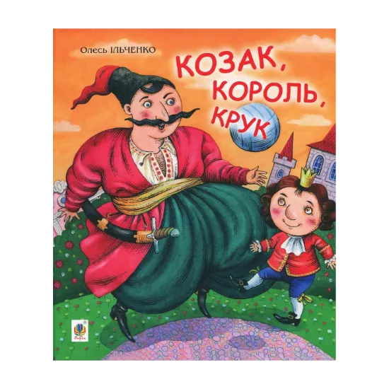 Зображення Козак, король, крук