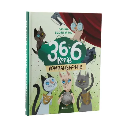 Зображення 36 і 6 котів-компаньйонів