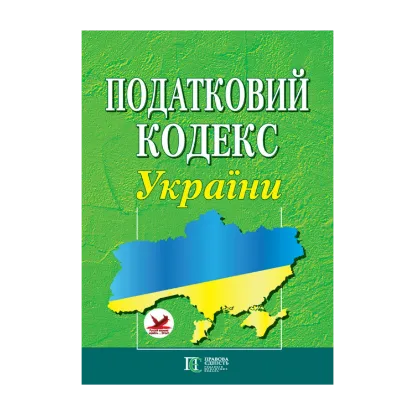 Зображення Податковий кодекс України. Станом на 01.11.2024