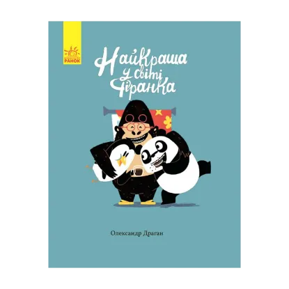 Зображення Найкраща у світі фіранка
