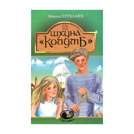 Зображення Шхуна "Колумб"