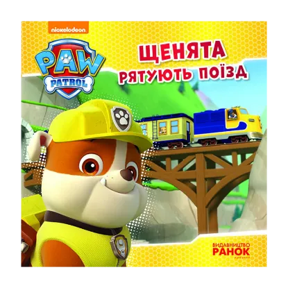 Зображення Щенячий патруль. Щенята рятують поїзд