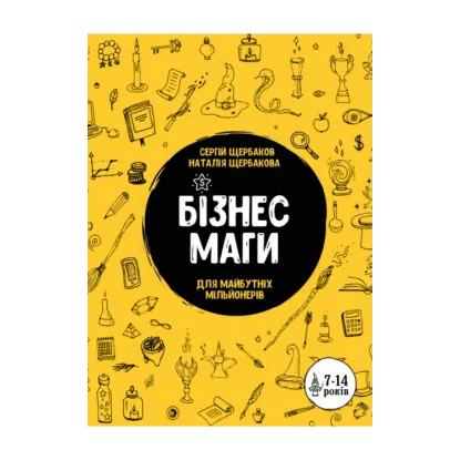 Зображення Бізнесмаги. Як стати справжнім чарівником