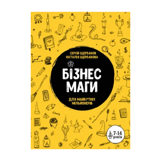 Зображення Бізнесмаги. Як стати справжнім чарівником