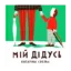 Зображення Мій дідусь