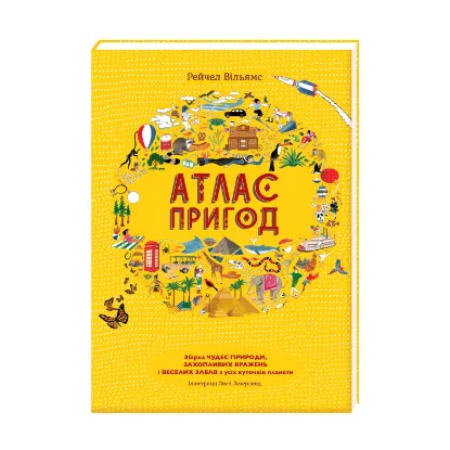 Зображення Атлас пригод